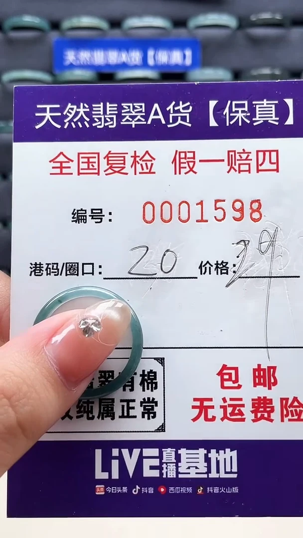 【闪购商品】翡翠戒指未镶嵌天然翡翠A货戒圈1598