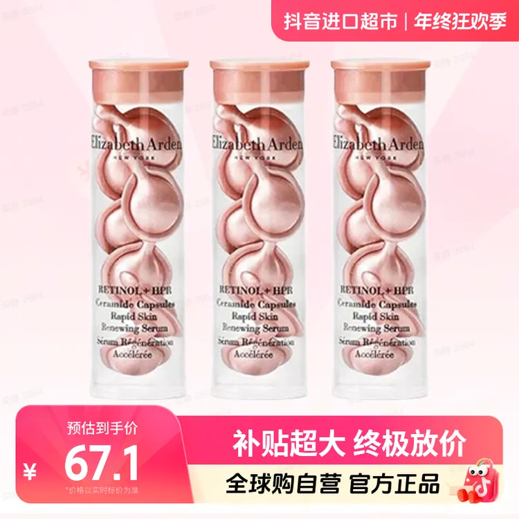 【自营】伊丽莎白雅顿正品 粉胶胶囊二代小样装7粒装*3瓶 到手21粒