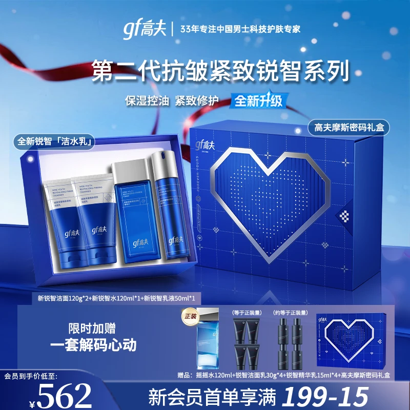 【七夕送礼】gf/高夫男士护肤抗皱紧致控油保湿补水男士水乳有礼盒