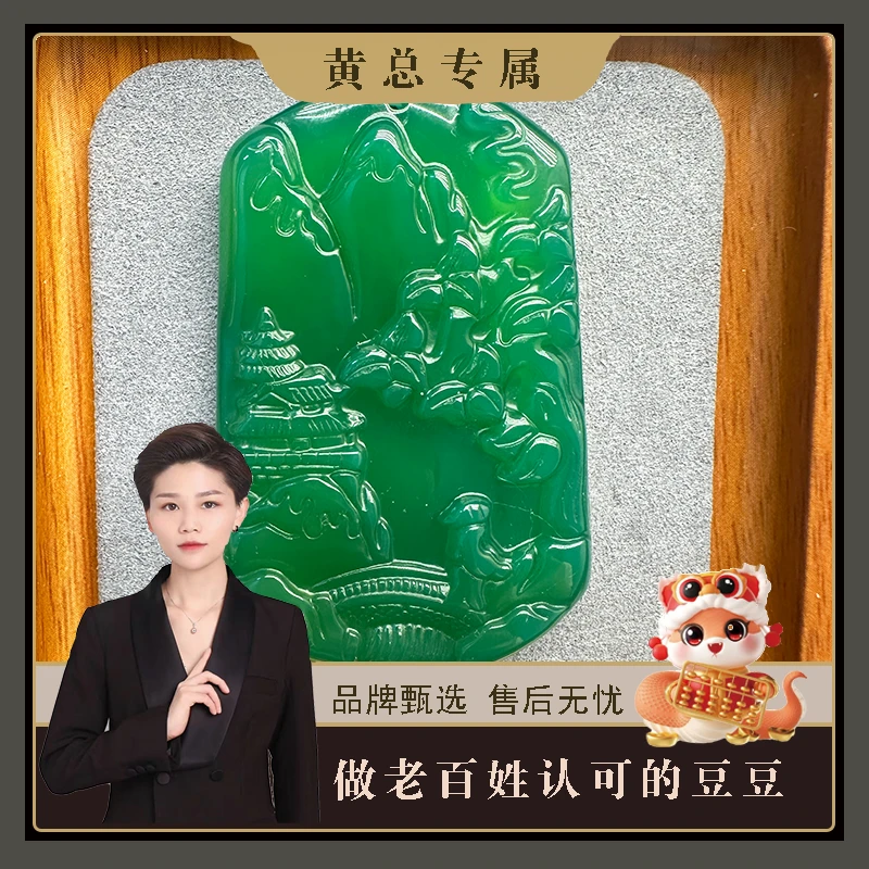 【黄豆豆专属】大师精雕高档绿玉髓山水牌