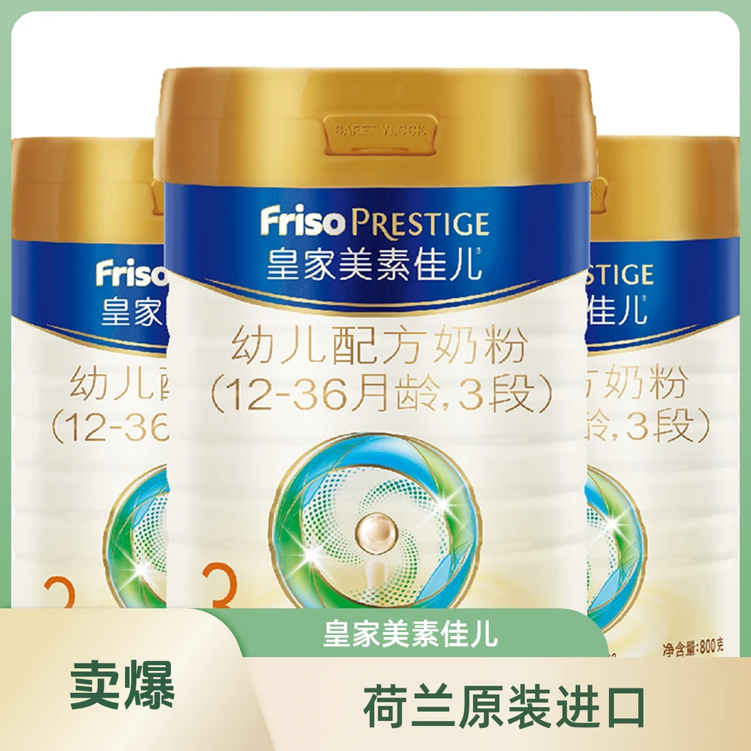 皇家美素佳儿3段幼儿配方奶粉800g