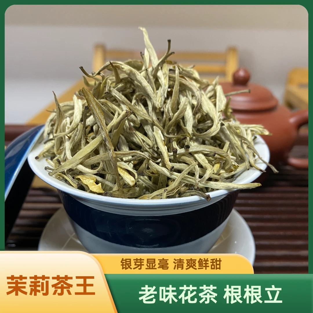 2025新茶 茉莉金针王 根根立香甜口
