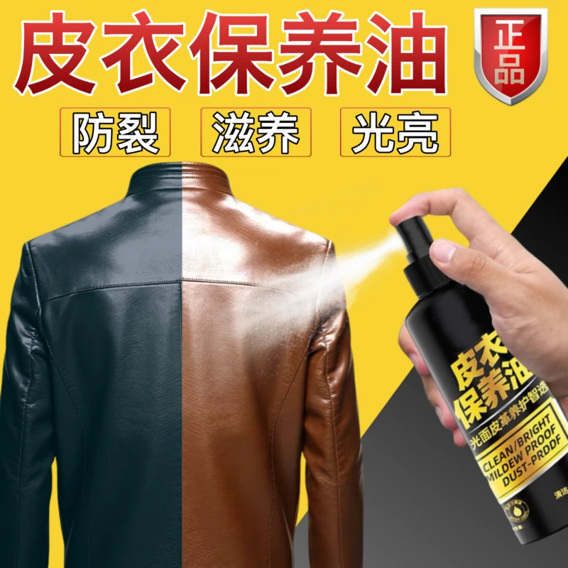 皮衣油护理保养油真皮黑色专用清洁剂皮夹克去污清洗去污无色养护
