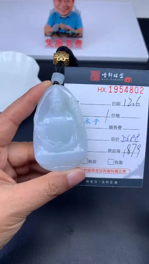 未镶嵌挂件翡翠哈轩 挂件1