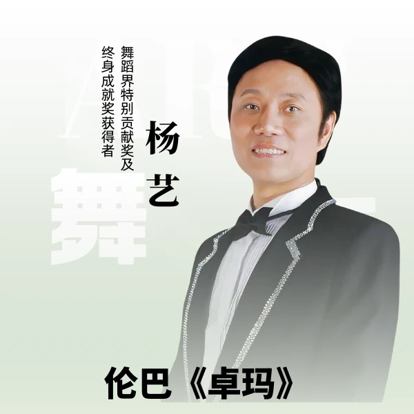 杨艺教你跳伦巴《卓玛》（留意短信解锁课程）