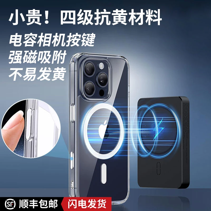 浩米瑞磁吸透明手机壳适用苹果17/16/15/14/13/12三星四级抗黄