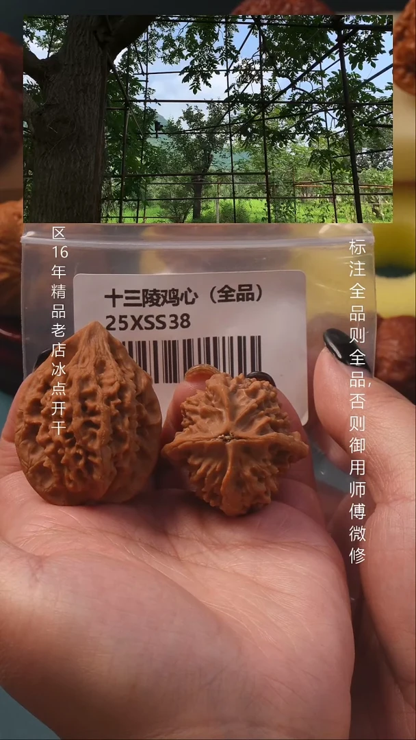 把件文玩核桃36十三陵鸡心 【全品】8号