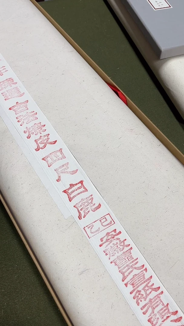 古法燎皮白鹿四尺50张