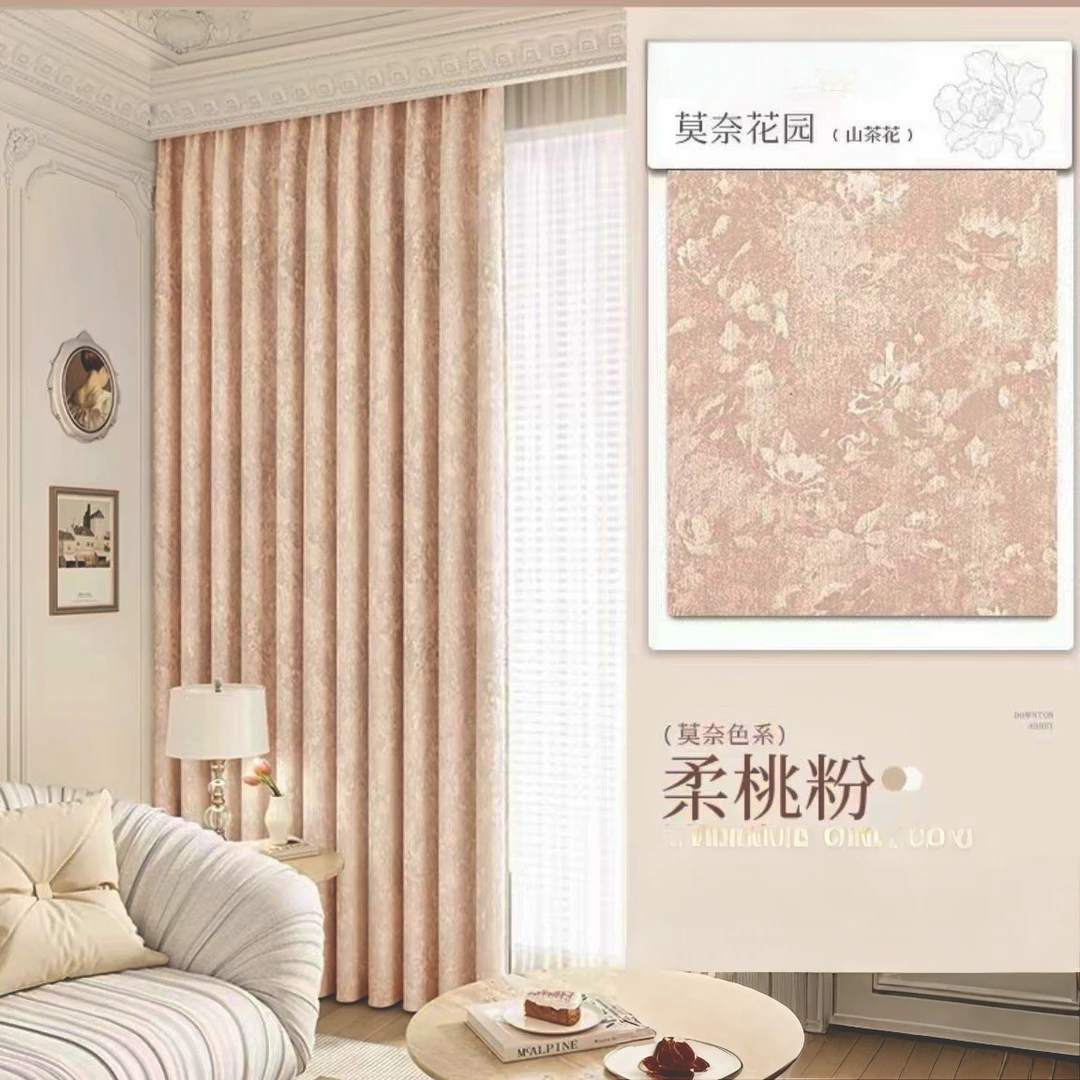 【唐顿庄园】高精密桃粉遮光窗帘 客厅卧室高档轻奢窗帘