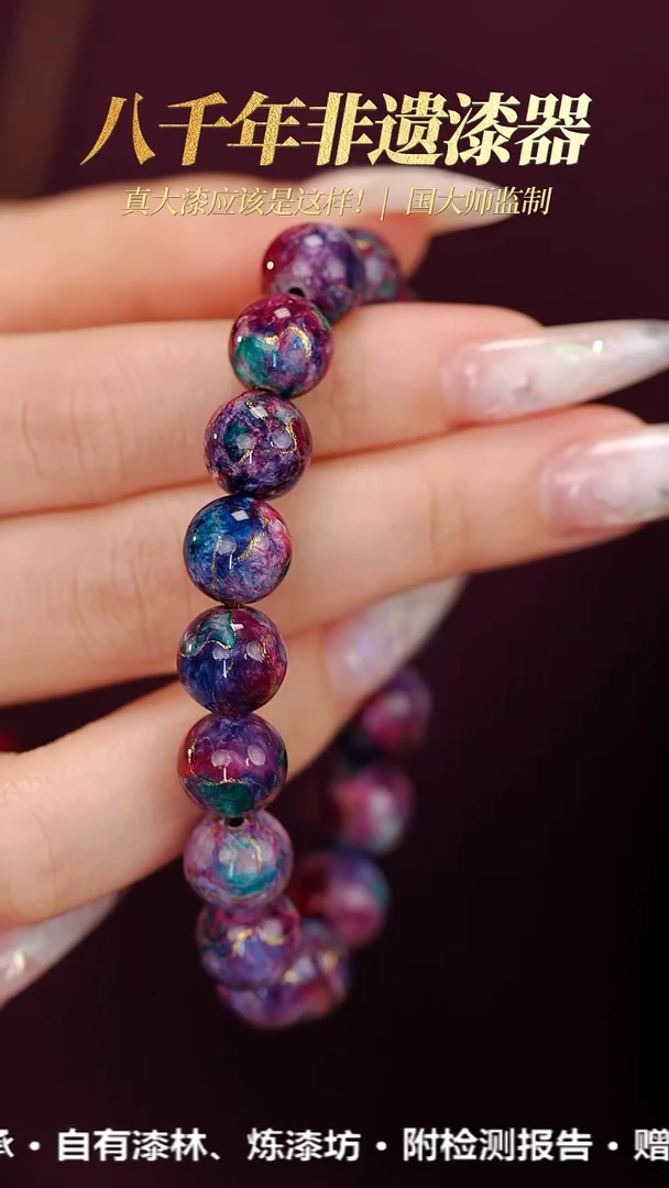 髹新1.0鎏渲紫曜真非遗大漆手串16+1