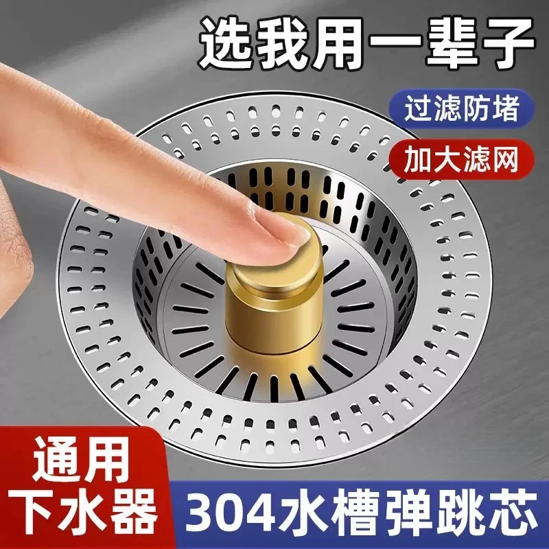 【鑫瑞】厨房漏水塞洗碗池水槽下水器卫生间防臭弹跳芯过滤网