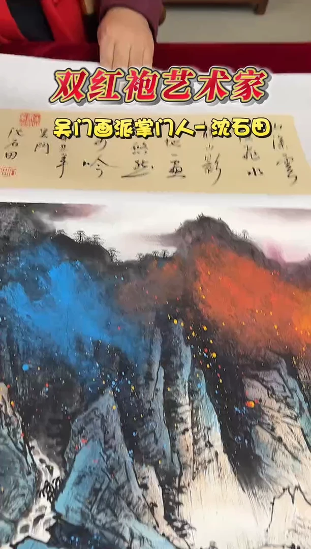 国画沈石田2.2平尺山水+书法国画作品