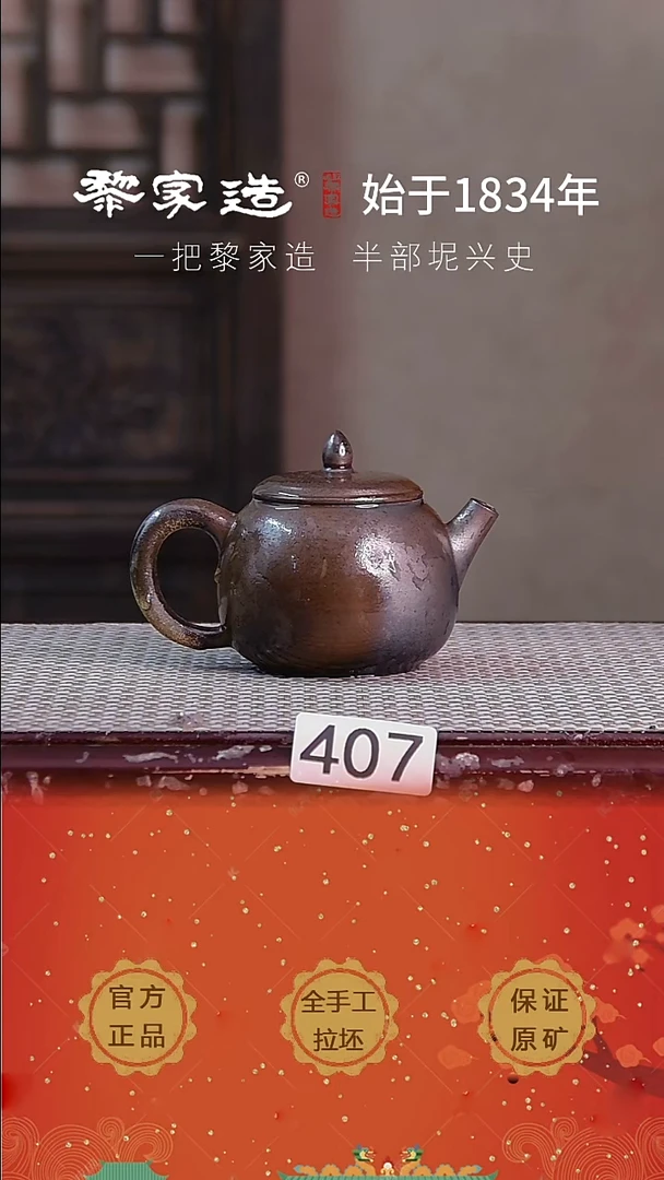 壶407福利款P容量约160cc薄胎柴烧球孔无盒
