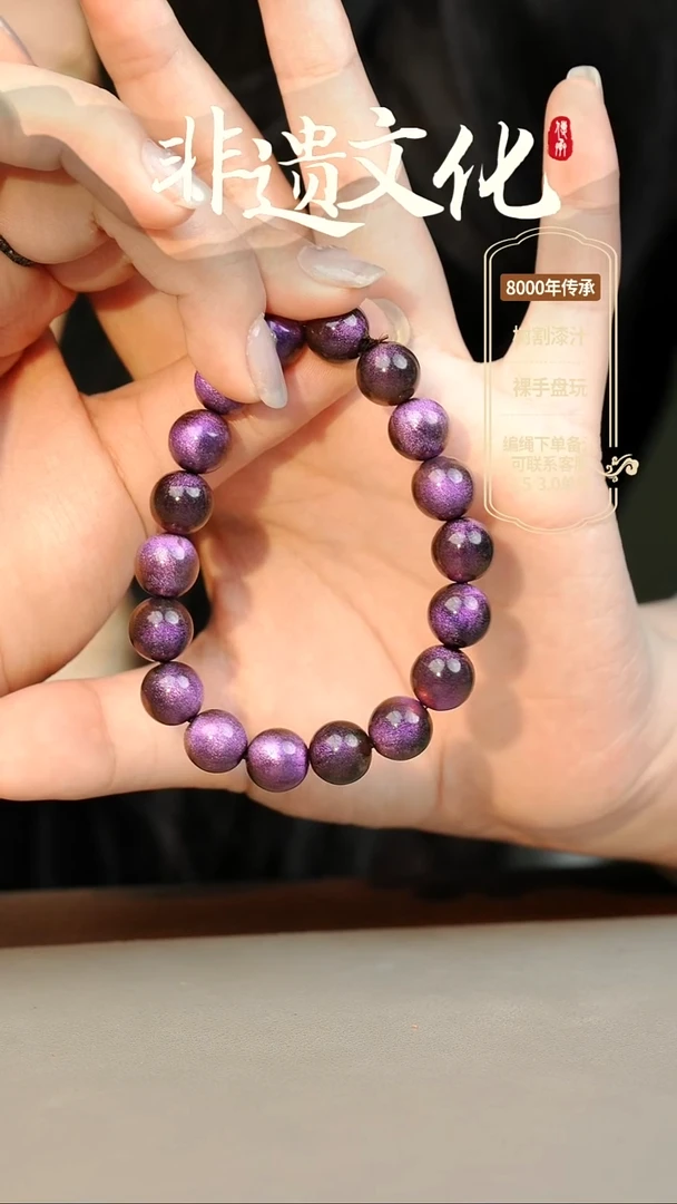 【闪购商品】大漆梦寐1.0手串18子 非遗大漆珠