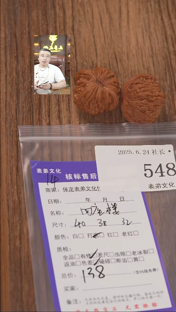 文玩核桃把件心****️548四座楼表弟文化