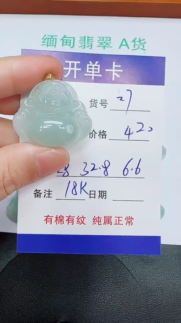 吊坠(赠链)18K金镶嵌翡翠27