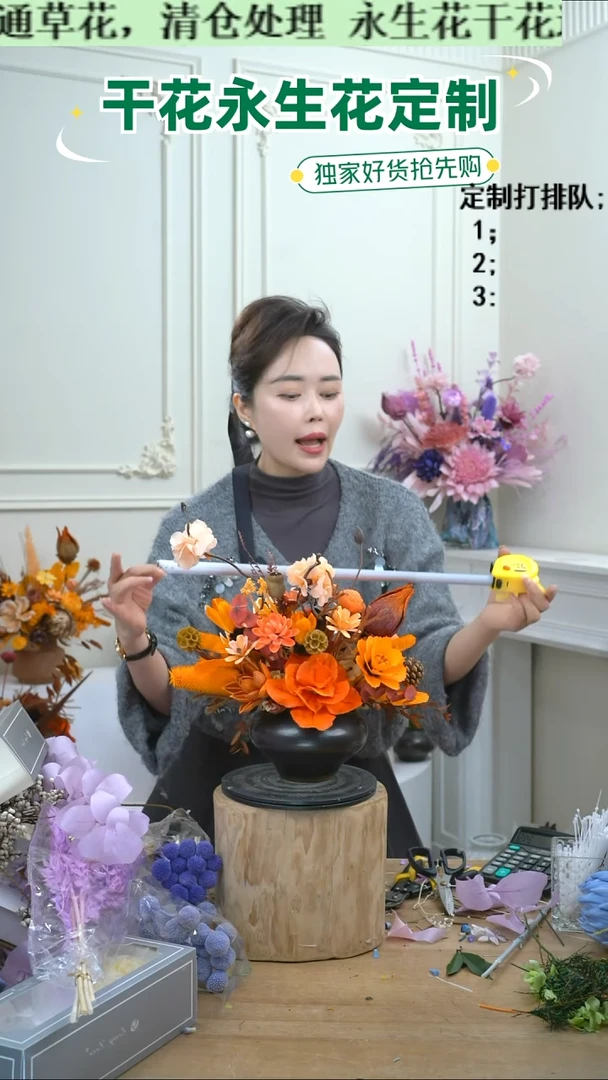 福利永生干花4号（黑瓶-橙花）