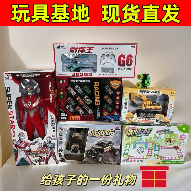 儿童玩具七件套大礼包电动奥特曼遥控车越野车充电遥控飞机合金车