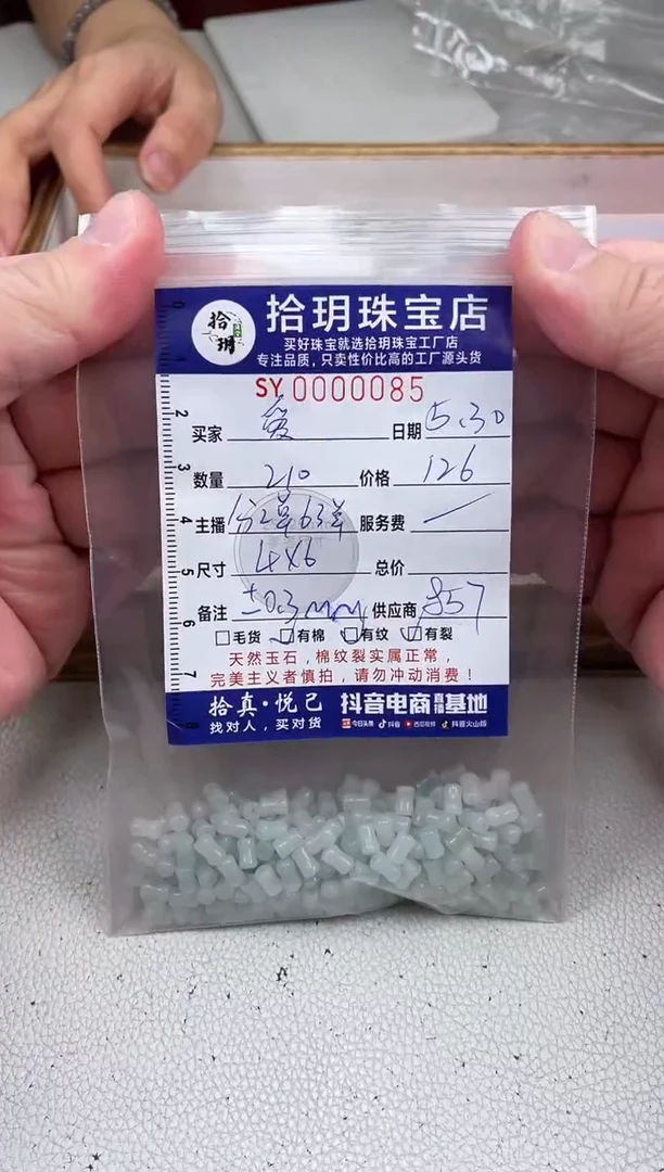 翡翠散珠翡翠小蛮腰散珠卡4*6mm毫米085