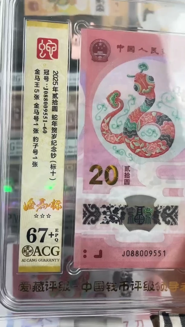 塑料蛇钞金马王标十豹子尾67+
