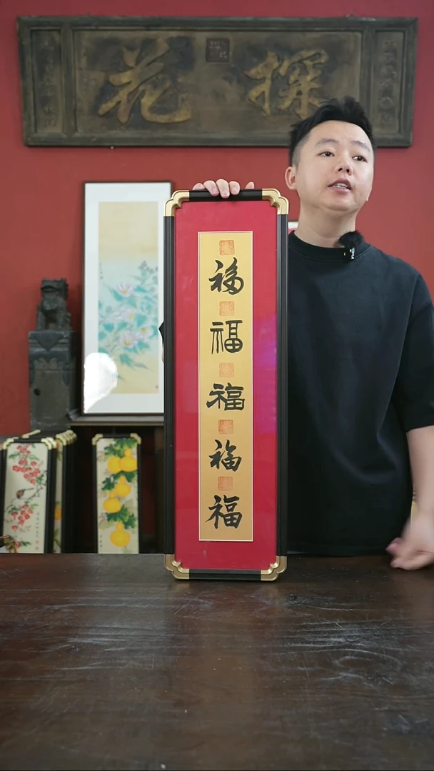 书法手绘20*70-五福竖版-元宝角