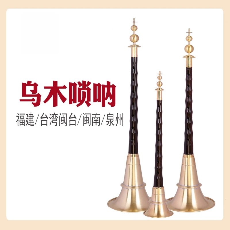 民间唢呐福建台湾闽台闽南泉州嗳仔大吹唢呐福建泉州唢呐全套配件