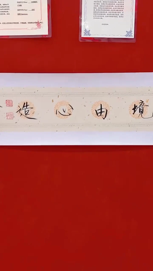 【闪购商品】书法崔老师 书法 1平尺