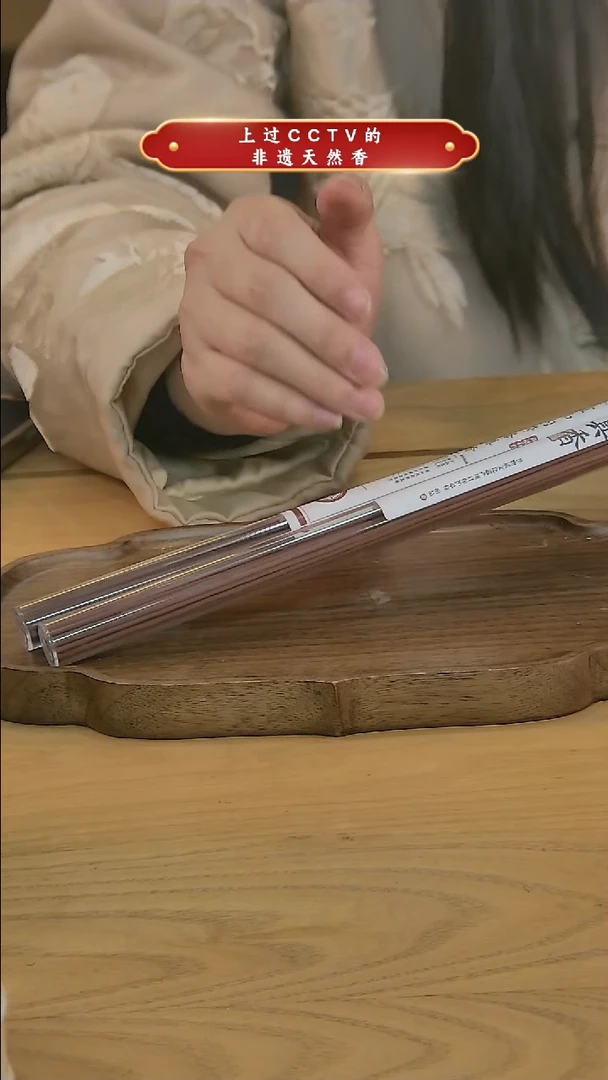 【闪购商品】森活有香宣和内府纯料降真组合