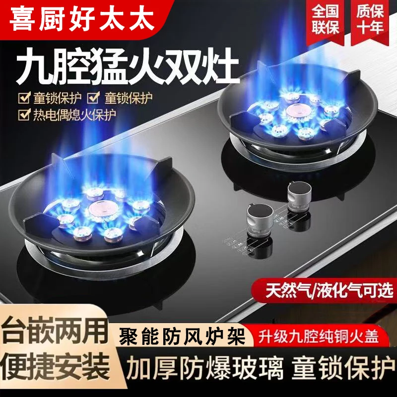喜厨好太太定时双边九腔猛火台嵌两用童锁保护熄火保护燃气灶具