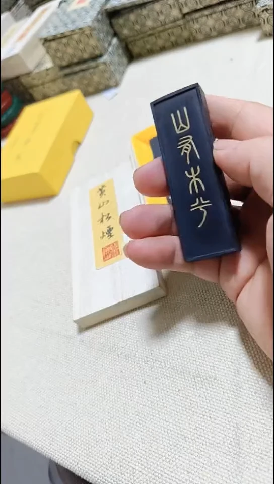 黄山松烟山有木兮