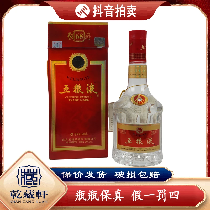 2008年天地盖五粮液68度浓香型白酒500ml--8141