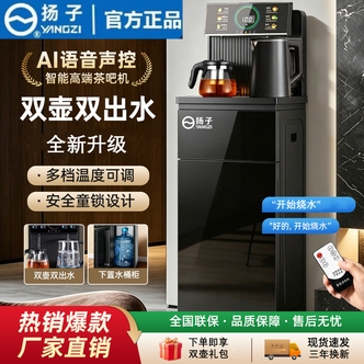 YANGZI/扬子智能茶吧机语音家用办公两用立式多功能下置式