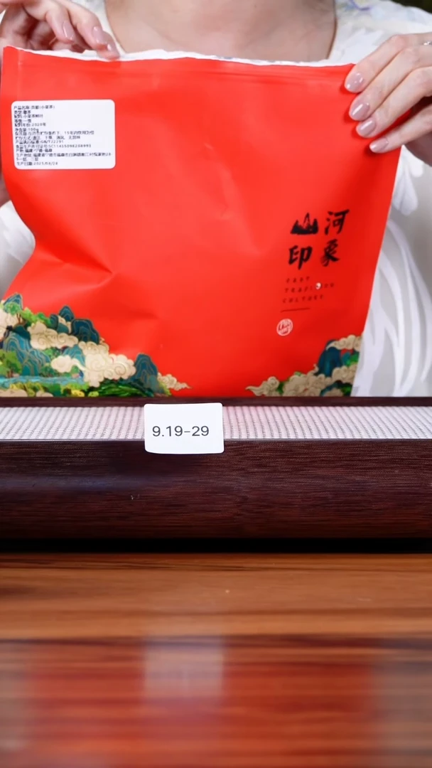 茶壶紫砂V***A9.19-29 贡眉 茶叶袋