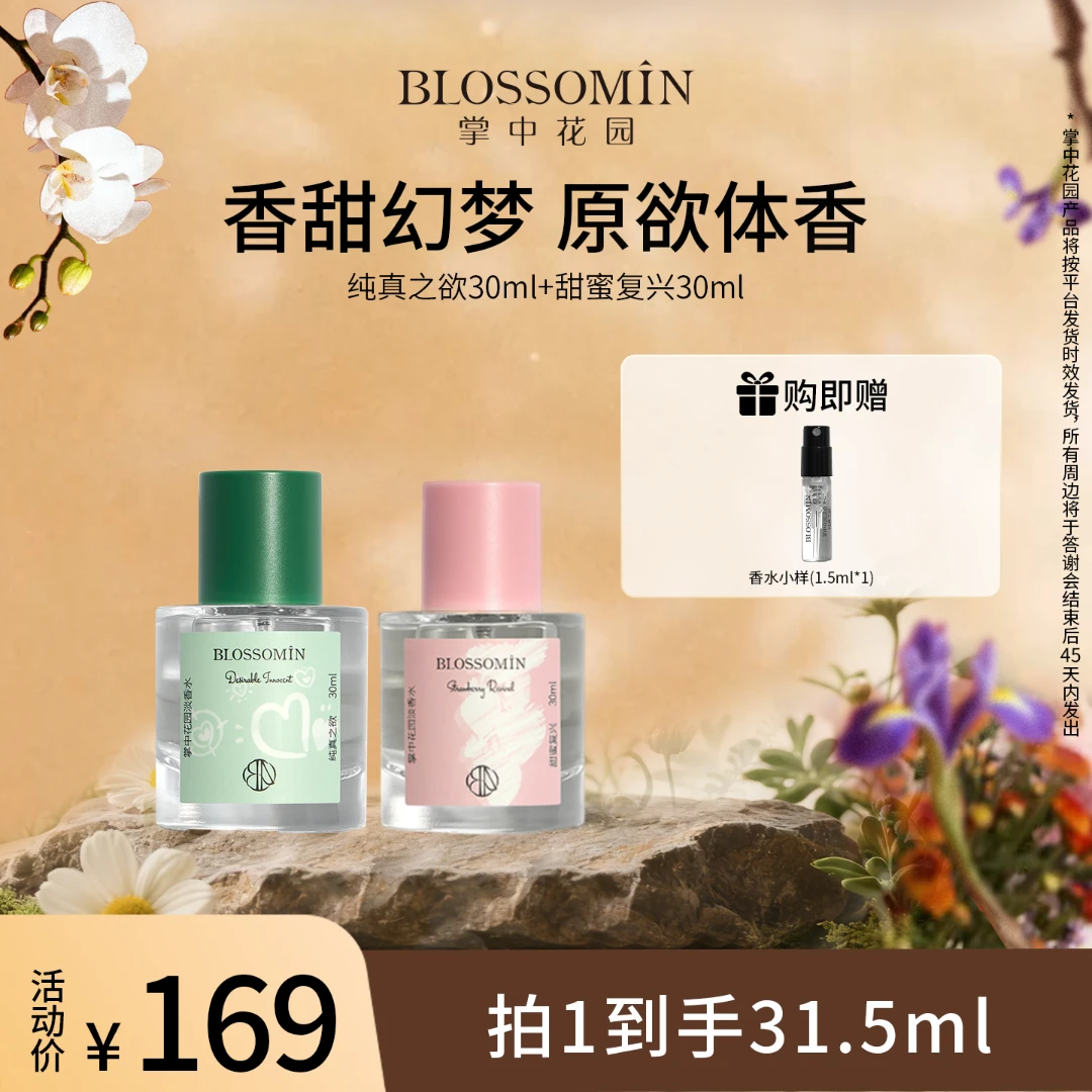 【个护好物】掌中花园纯真之欲香水持久留香经典高级感花香淡香
