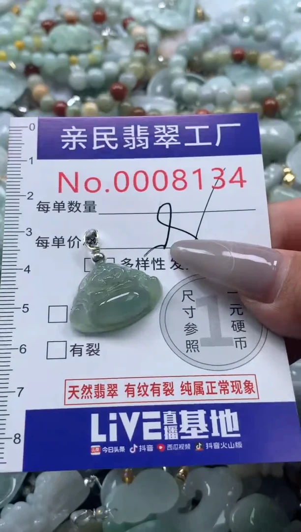 颈饰未镶嵌翡翠8134