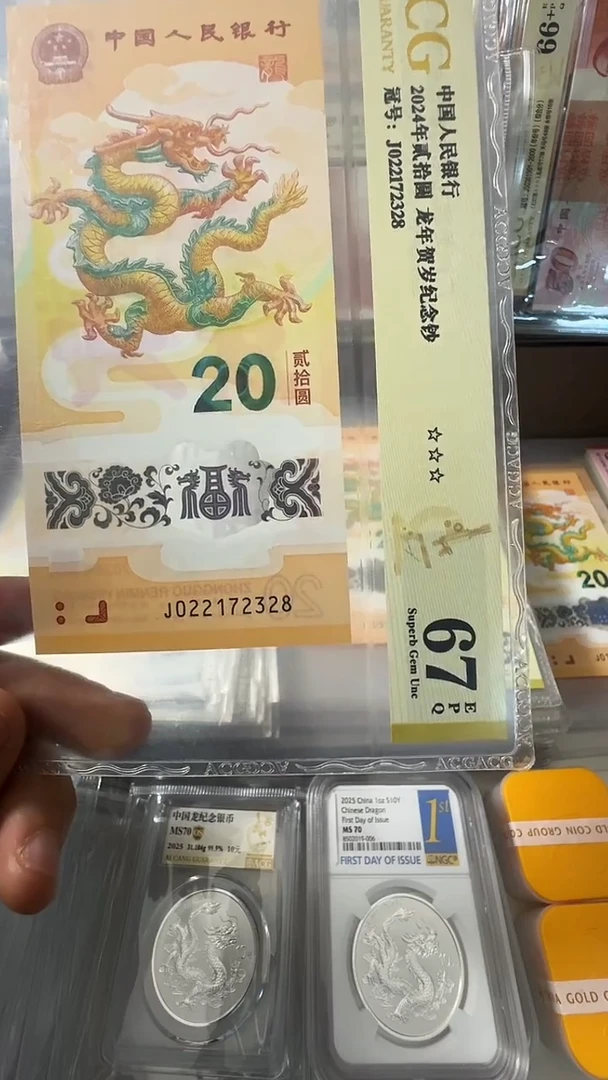 塑料龙钞 单张 无4尾8  67分 号码如图