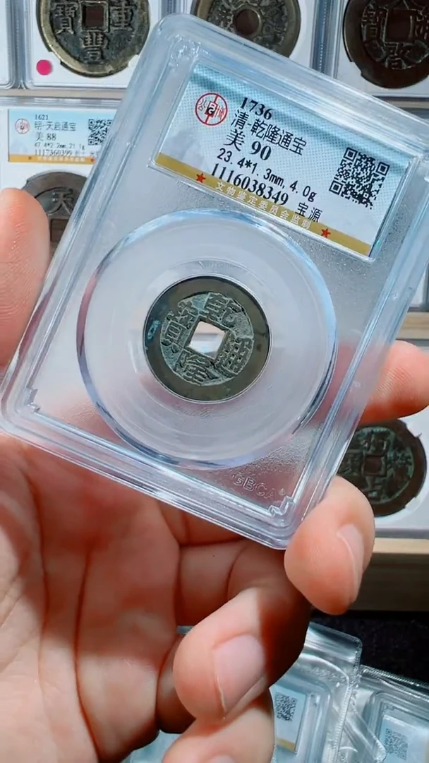 铜雨***薇乾隆通宝