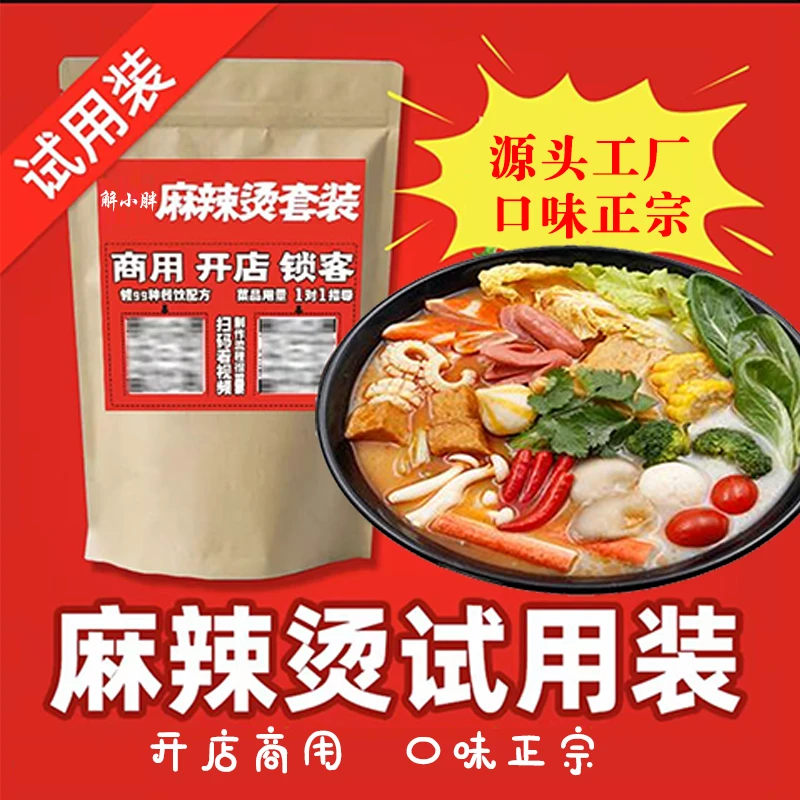 解小胖麻辣烫底料 开店 外卖 食堂 摆摊必备