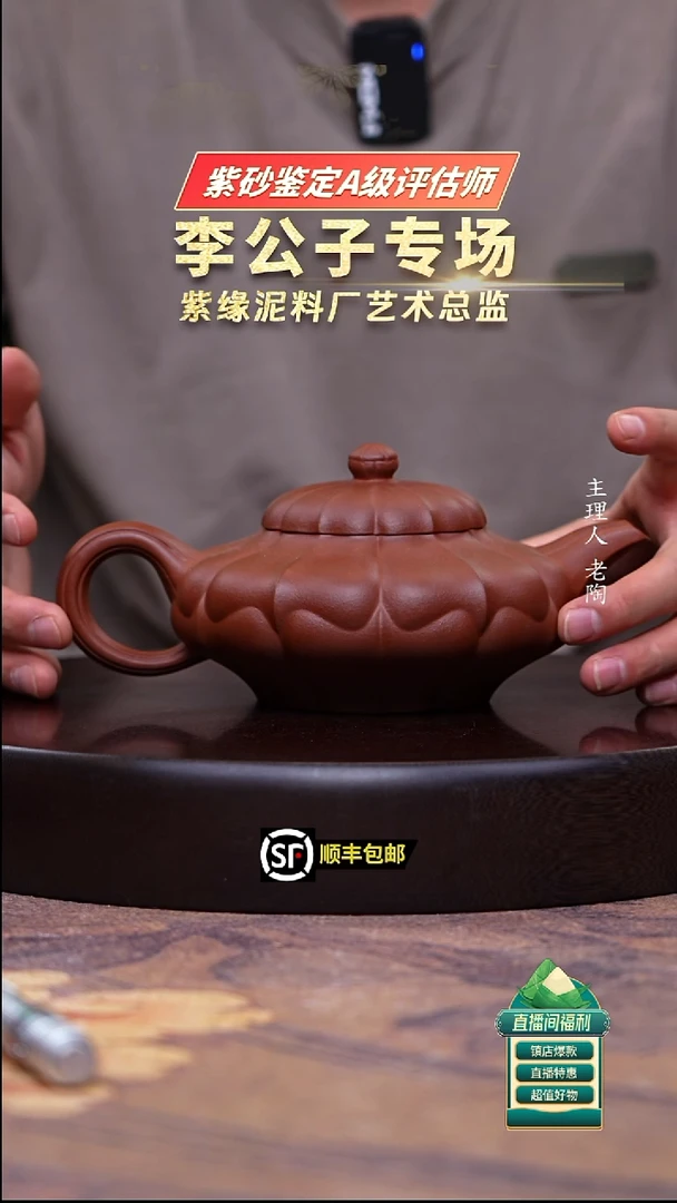 茶壶紫砂小红泥筋纹莲花合菱400cc