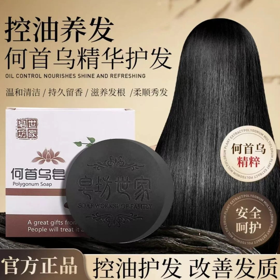 何首乌手工皂精油皂洗头香皂洗发皂滋润清爽护发洗头不伤头皮养护
