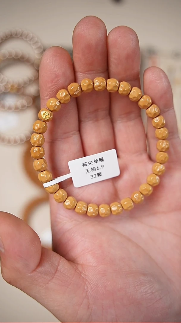 手串橄榄核小*阳核尖单圈无相福利单标6.9