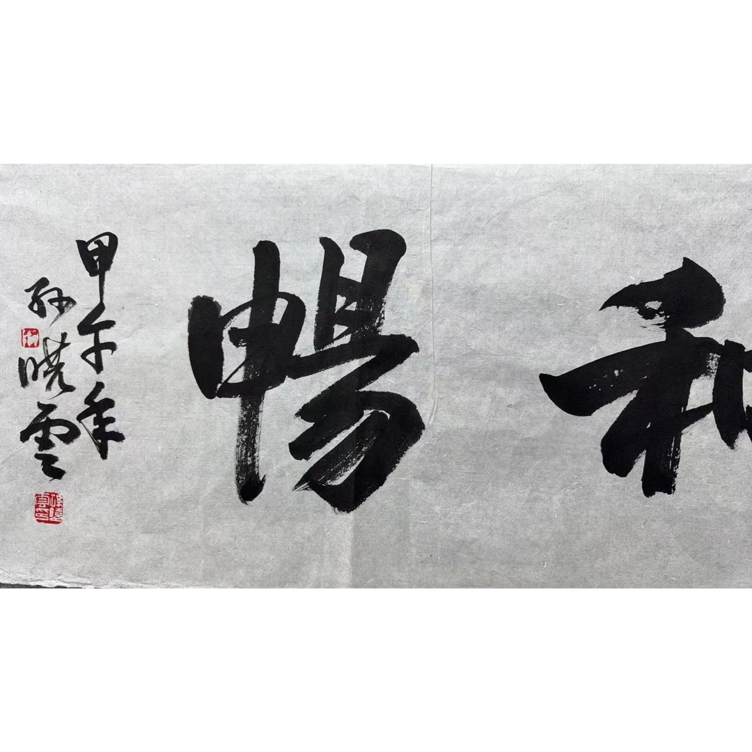 孙 书法软片 158 40 5.68平尺
