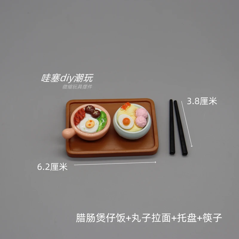 仿真微缩拉面米饭碗叉烧煲仔饭迷你食玩过家家托盘筷子餐具小摆件
