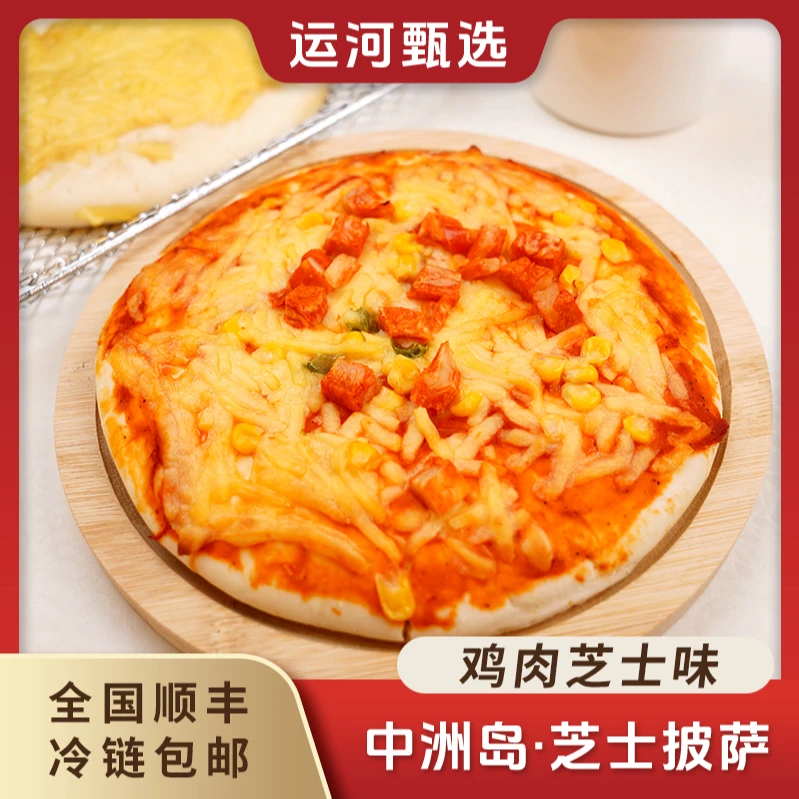 多种口味披萨半成品加热即食空气炸锅美食方便早餐披萨