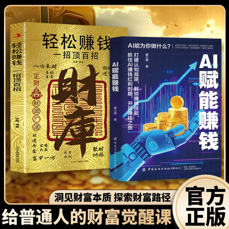 AI赚钱攻略人工智能时代财富变现指南案例即学即用提效创收躺赚书