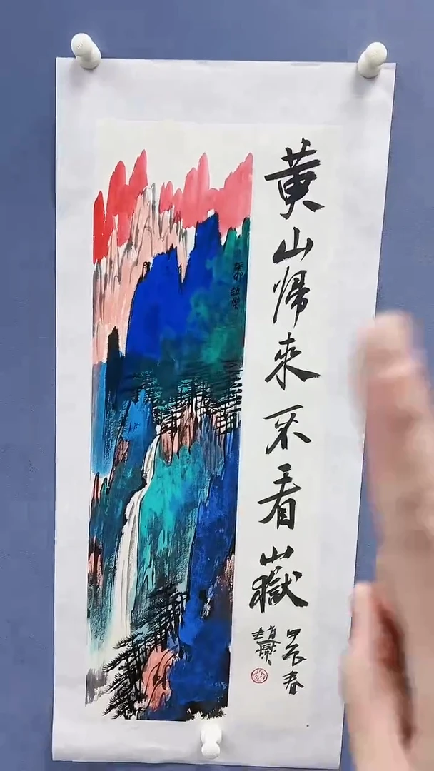 【闪购商品】绘画赵燮绘画1平尺抽象山水+书法