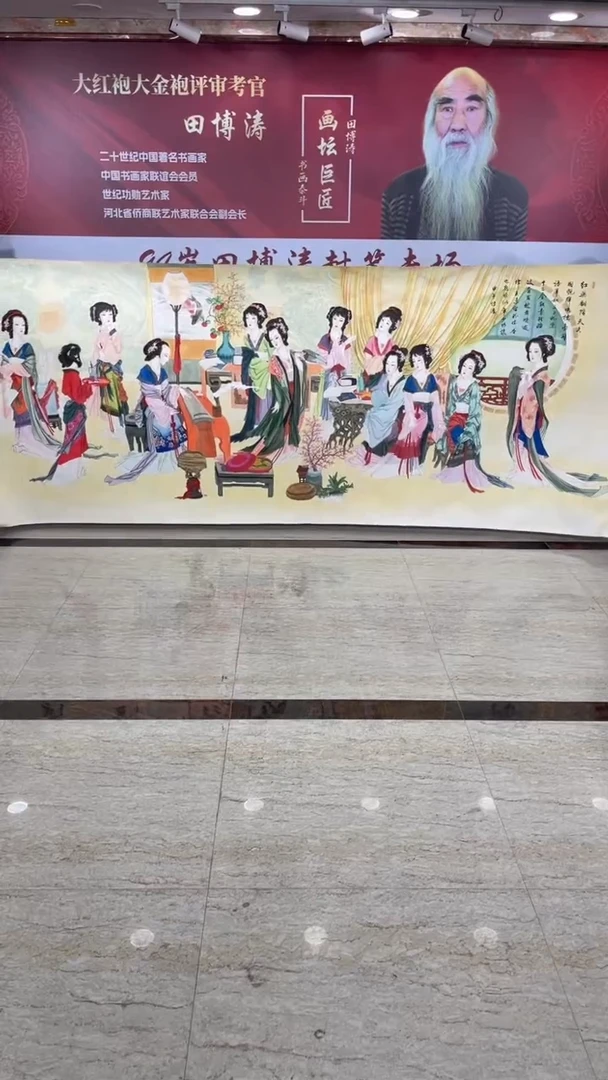 国画田博涛丈二仕女图