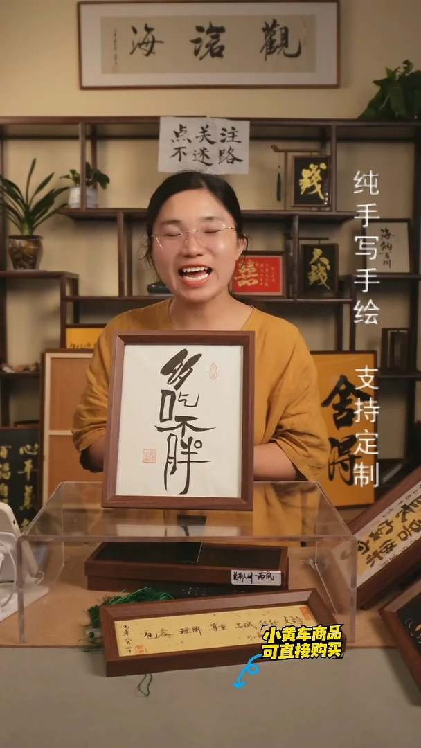 【多吃不胖】10寸手写手绘书法摆