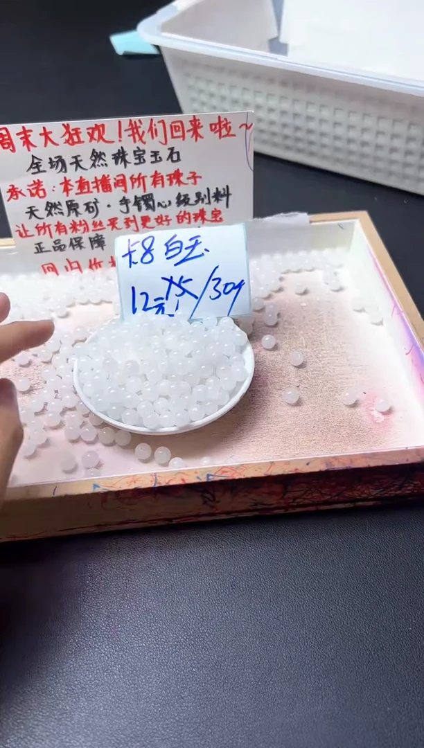 未镶嵌和田玉珠宝半成品白玉17 卡8mm 30颗