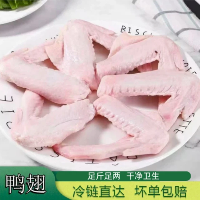 生鸭翅冷冻鸭货鸭肉两节鸭翅8斤装 顺丰包邮